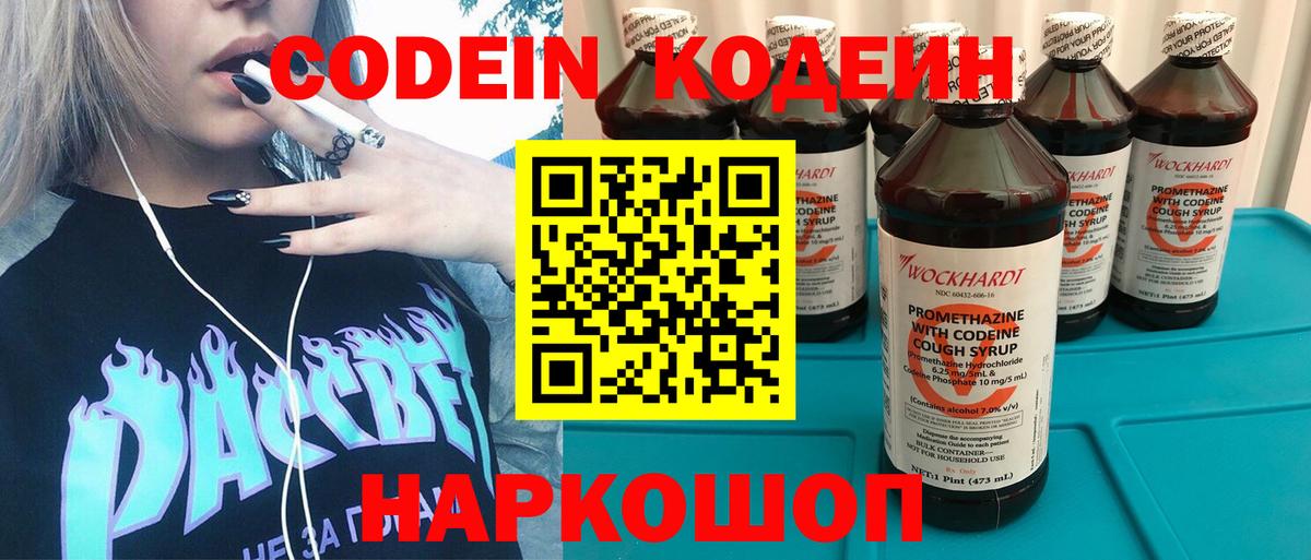Кодеиновый сироп Lean Purple Drank  Вход с VPN  Ивантеевка  Кодеиновый сироп Lean напиток Lean (лин) 